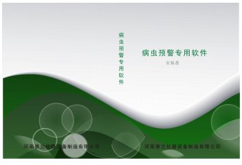 長沙市有害生物預(yù)警專用軟件在行業(yè)設(shè)備中的應(yīng)用與河南軟件開發(fā)的貢獻