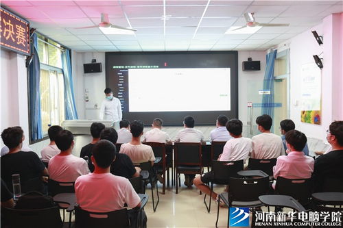 河南新華第三屆軟件開發(fā)大賽決賽圓滿落幕，展現(xiàn)軟件開發(fā)新風采